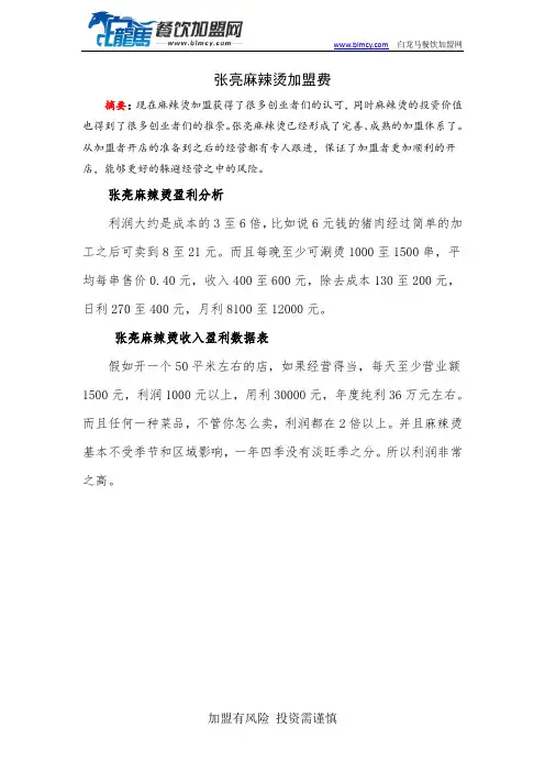 张亮麻辣烫加盟费