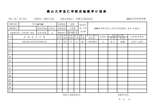 燕山大学里仁学院教学计划表