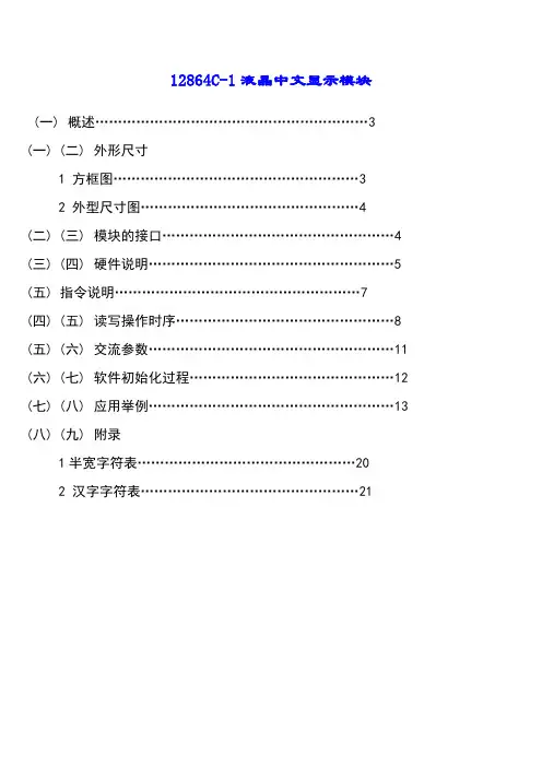 12864C-1中文字库说明书