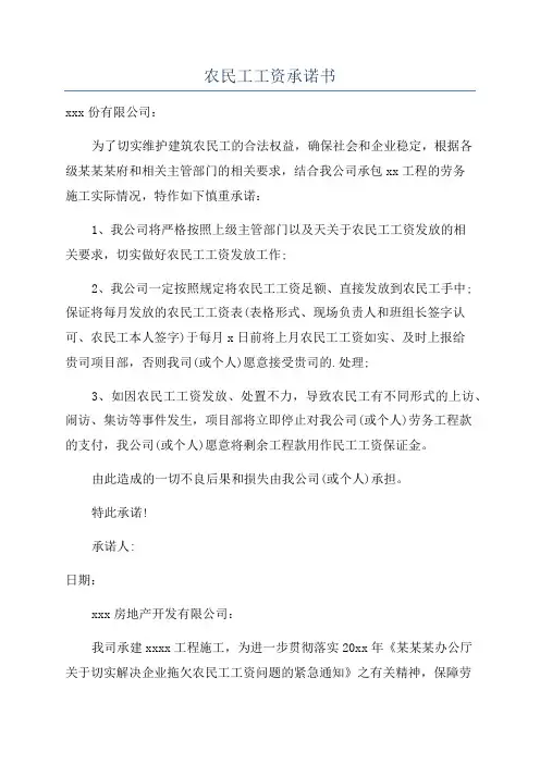 农民工工资承诺书
