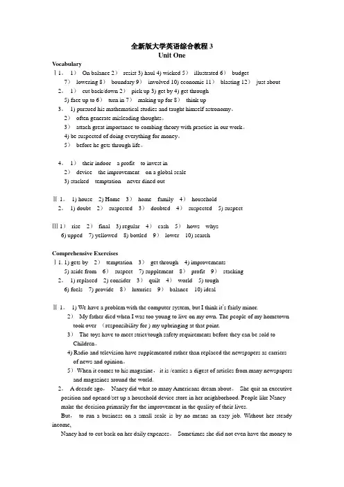 大学英语综合教程3课后习题答案