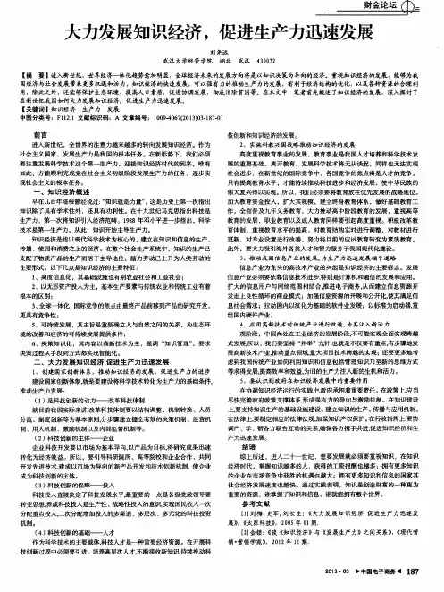 大力发展知识经济,促进生产力迅速发展