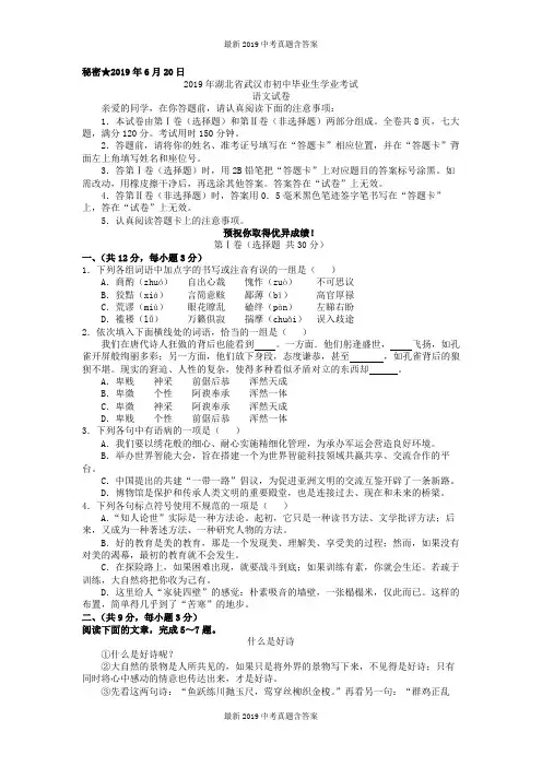 湖北省武汉市2019年初中毕业生考试语文试卷含答案