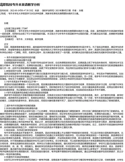 高职院校专升本英语教学分析