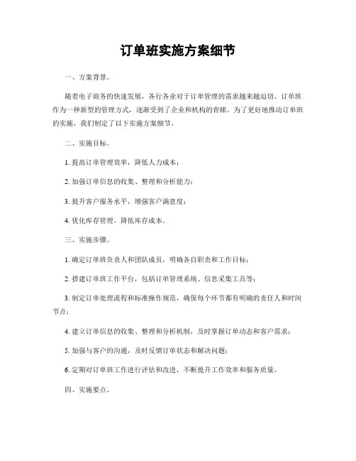 订单班实施方案细节