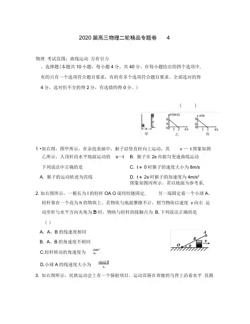 2020届高三物理二轮专题04曲线运动万有引力精品卷