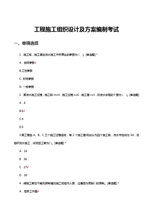 工程施工组织设计及方案编制考试试题及答案