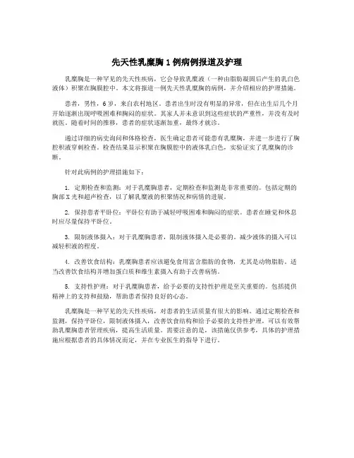 先天性乳糜胸1例病例报道及护理