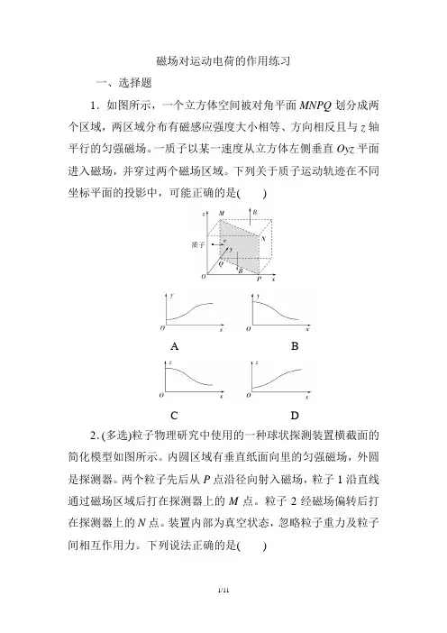 高考物理一轮复习练习：磁场对运动电荷的作用