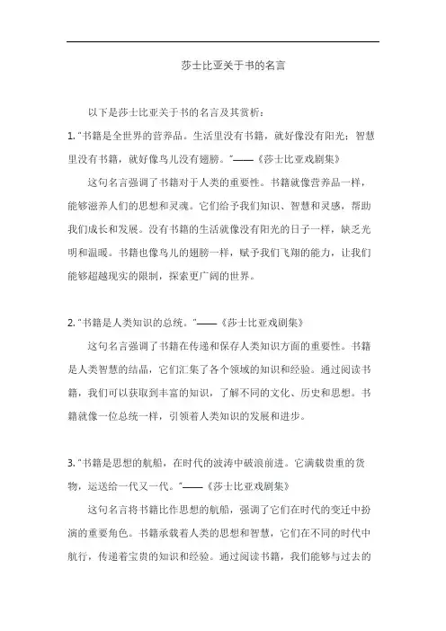 莎士比亚关于书的名言