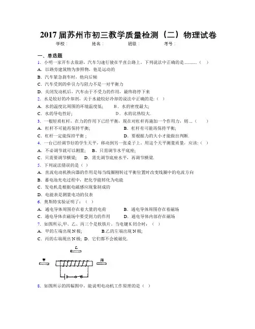 2017届苏州市初三教学质量检测(二)物理试卷