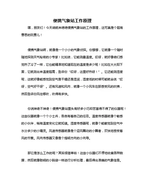 便携气象站工作原理