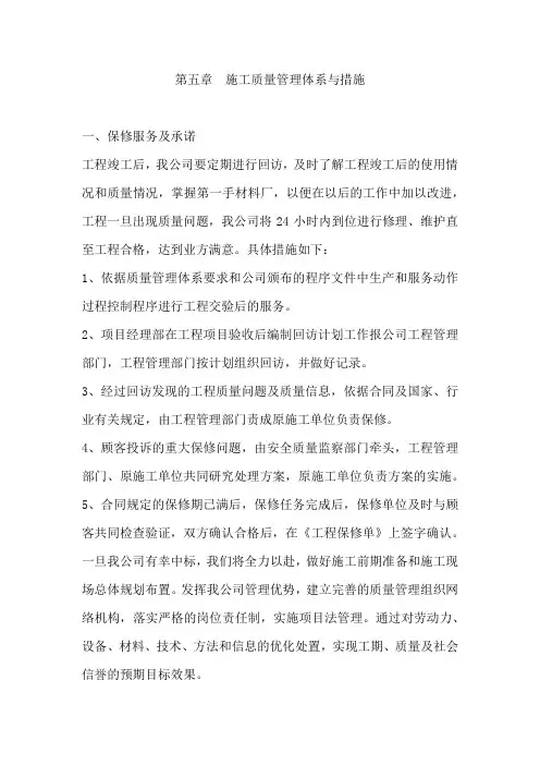 第四章  高标准农田项目施工方案与技术措施