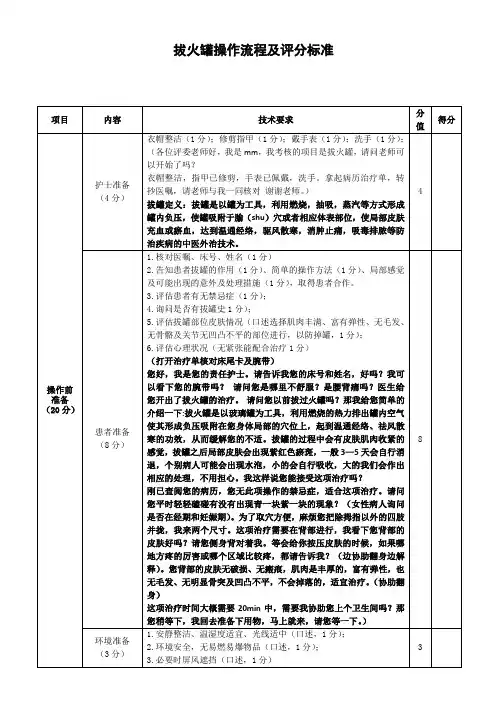 拔火罐操作流程及评分标准