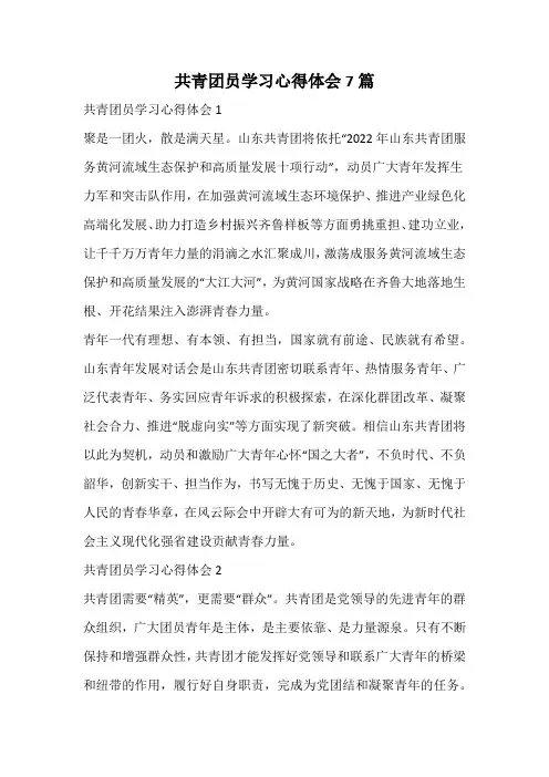 共青团员学习心得体会