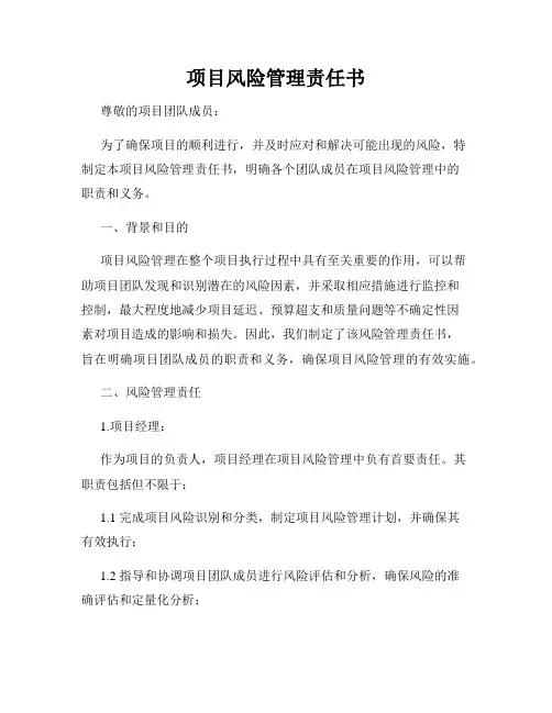 项目风险管理责任书