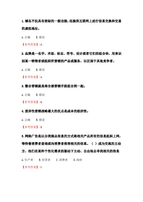 天大2020年春季考试《网络营销学》在线作业一.doc