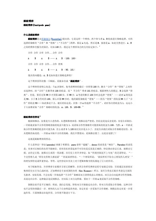 蜈蚣博弈