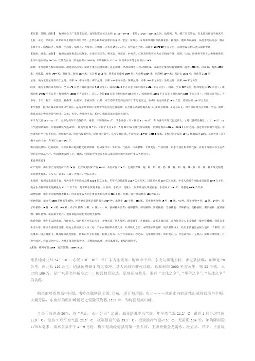 梅州概况