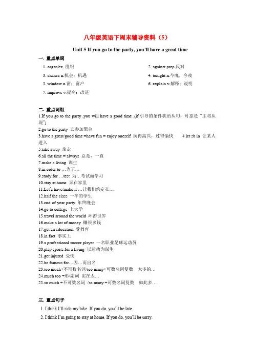 八年级英语unit 5 if you go to the party, you’ll have a great time考点重点难点详解人教版