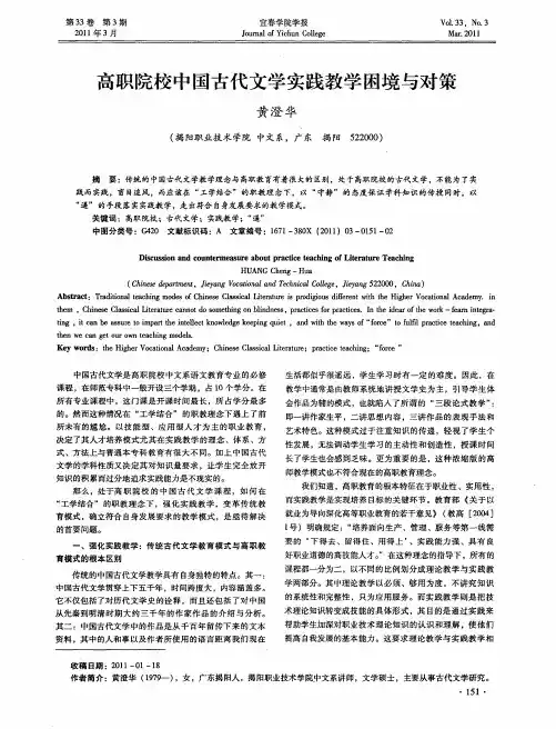 高职院校中国古代文学实践教学困境与对策