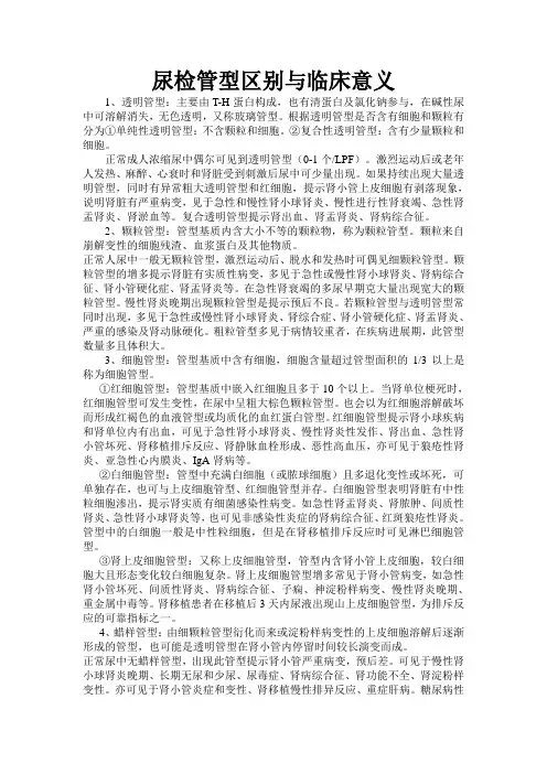 尿检管型区别与临床意义
