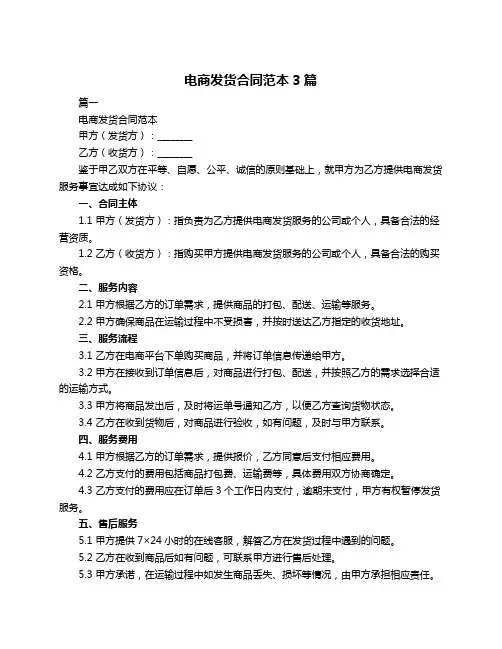 电商发货合同范本3篇
