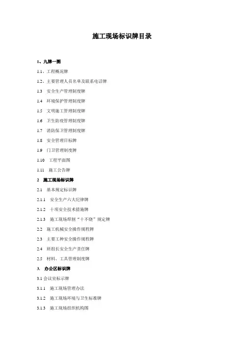 项目部施工现场标识牌