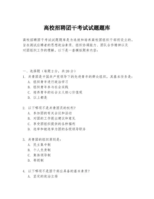 高校招聘团干考试试题题库