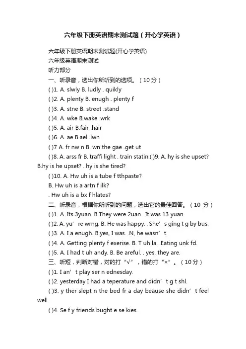 六年级下册英语期末测试题(开心学英语)