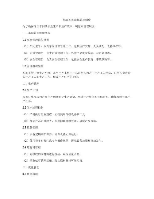 焊丝车间现场管理制度