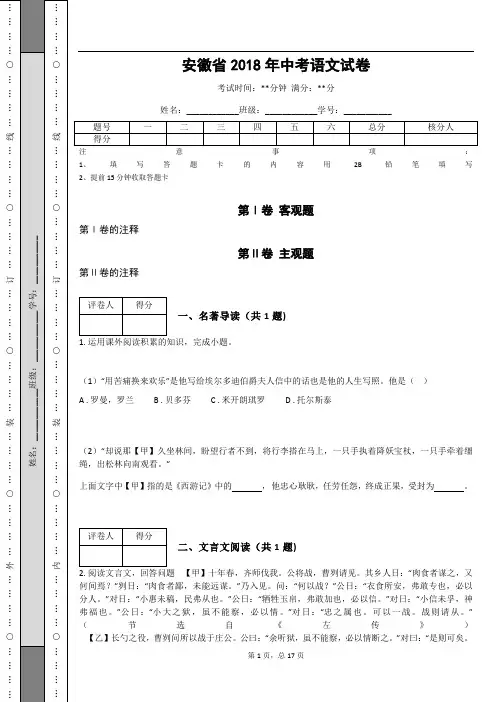 _安徽省2018年中考语文试卷(解析版)