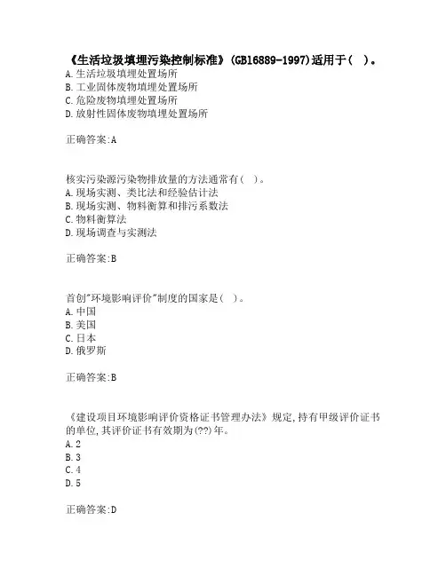 奥鹏川农《环境质量评价(本科)》20年3月在线作业.doc