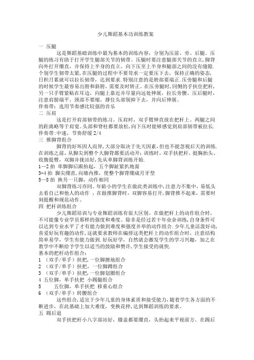 少儿舞蹈基本功训练教案