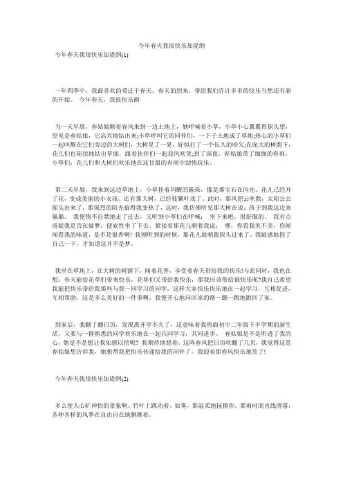今年春天我很快乐加提纲