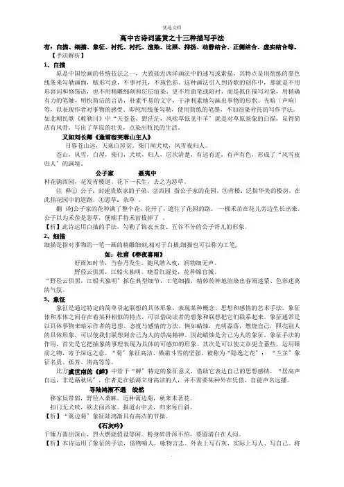 高中古诗词鉴赏之十三种描写手法