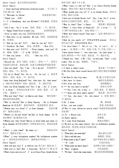 仁爱版英语七年级上册知识点复习