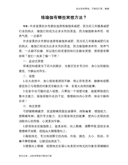 练瑜伽有哪些冥想方法？