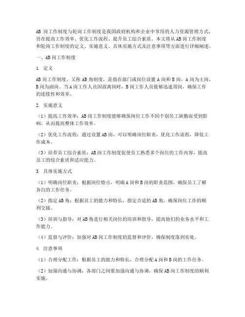 ab岗制度和轮岗工作制度