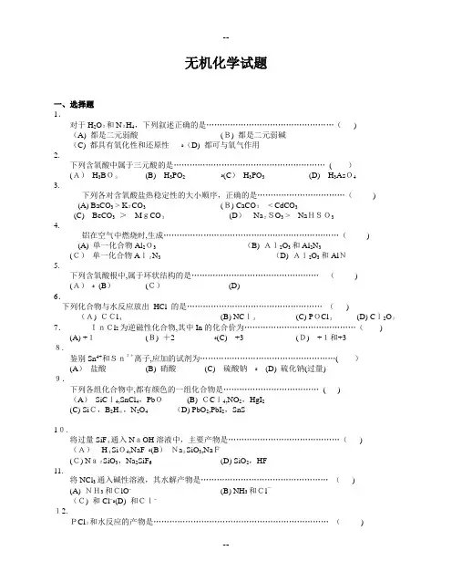 大学无机化学试题及答案(DOC)