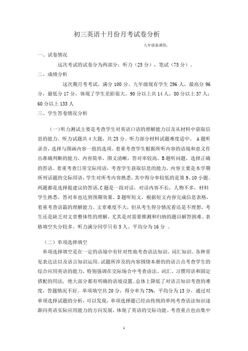 九年级十月份月考试卷分析