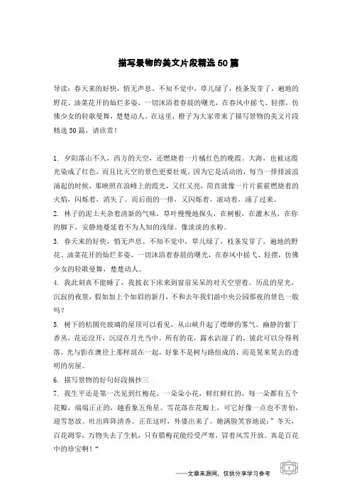 描写景物的美文片段精选50篇