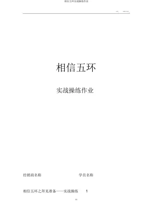 信任五环实战演练作业