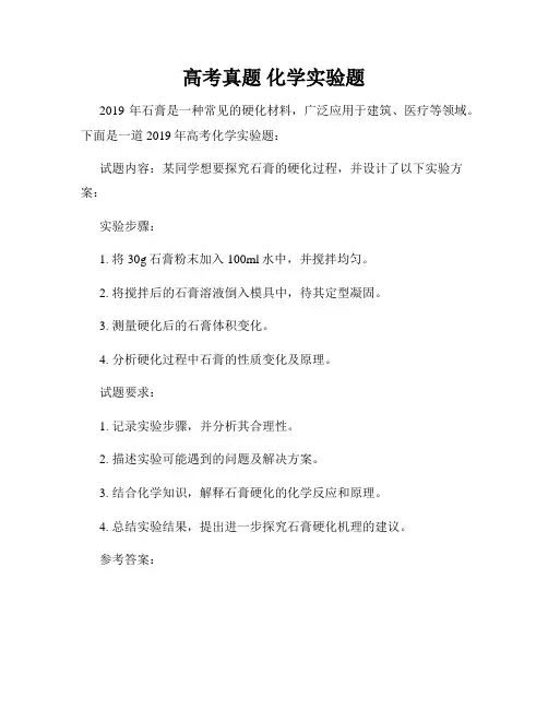 高考真题 化学实验题