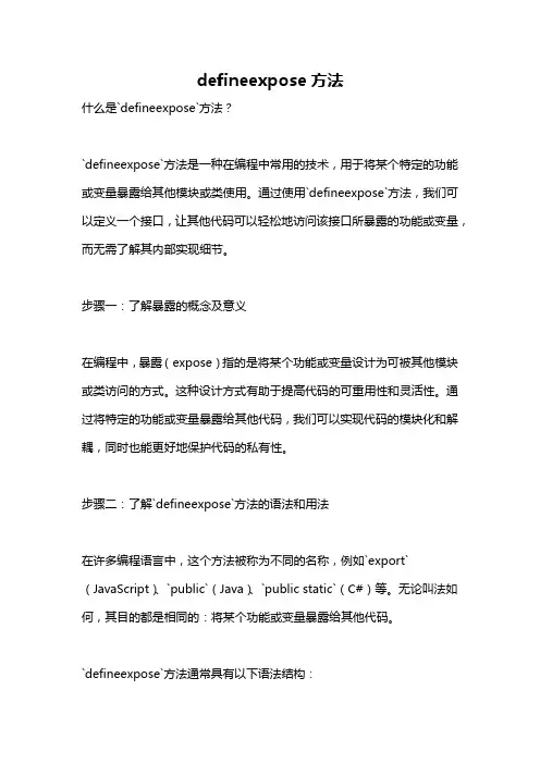 defineexpose方法