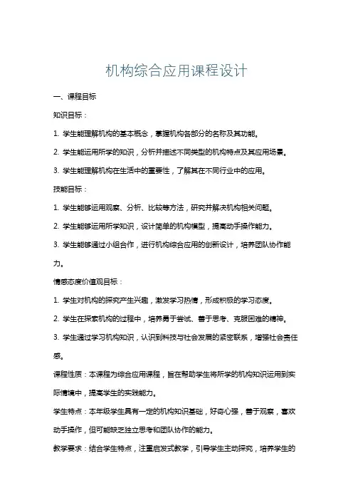 机构综合应用课程设计