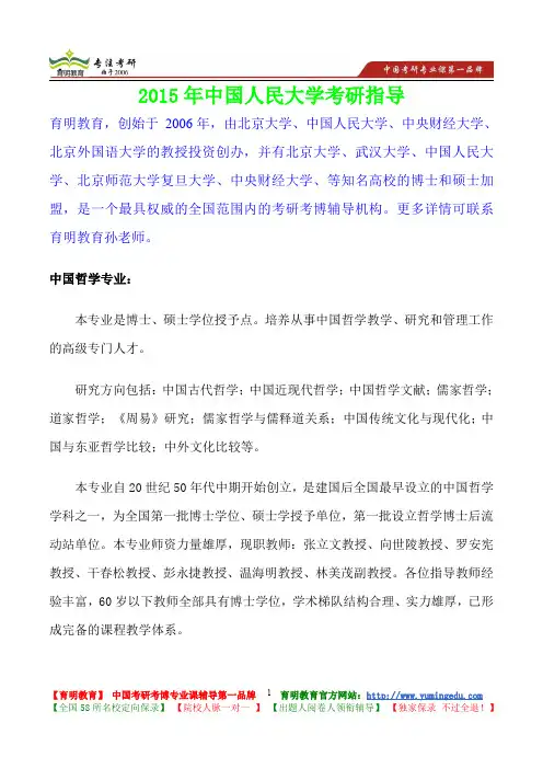 2015年中国人民大学中国哲学专业考研真题,参考答案,考研参考书,复习方法,考研资料
