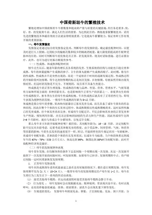 中国荷斯坦牛的繁殖技术
