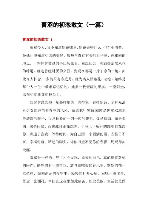 青涩的初恋散文(一篇)