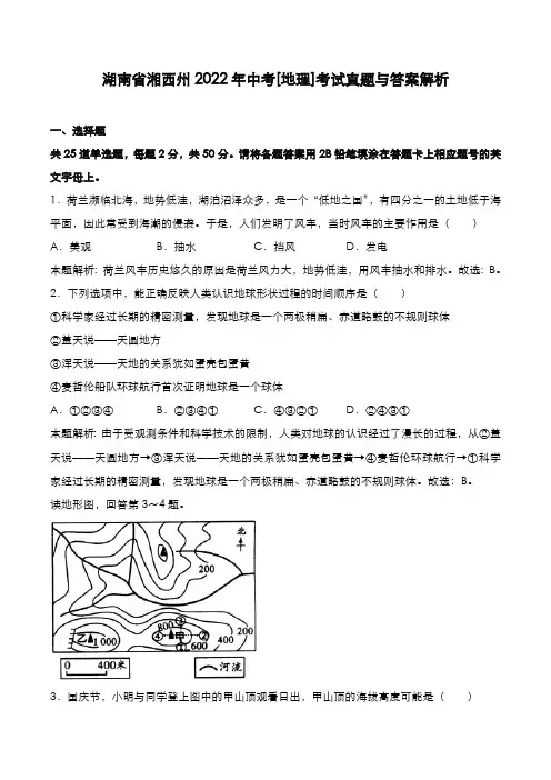 湖南省湘西州2022年中考[地理]考试真题与答案解析
